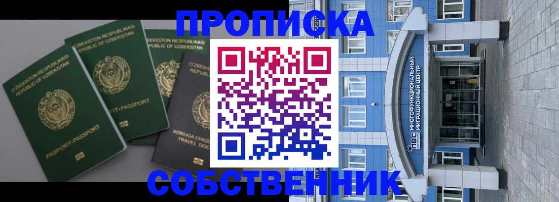 прописка в квартире в Северодвинске