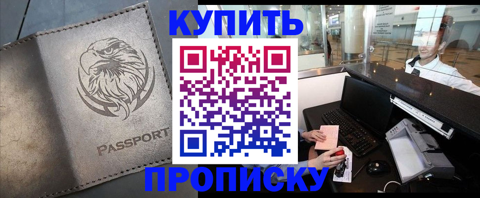 прописка штамп в Северодвинске