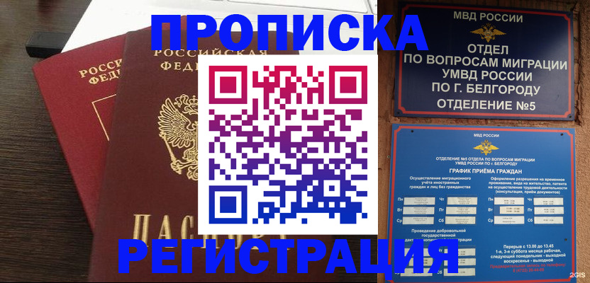 регистрация в Северодвинске