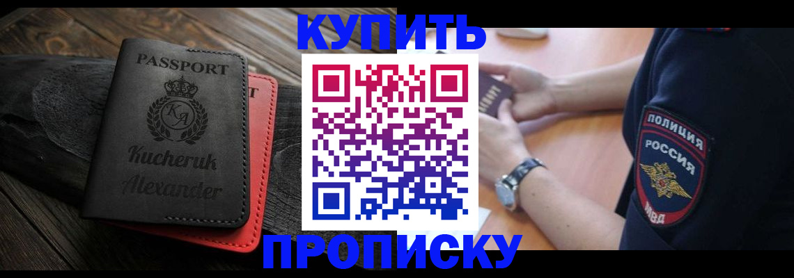 прописка штамп в Северодвинске